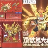 BB #286 Gundam Dai-Shogun (Evolve Ver)