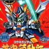 BB #123 Kouki Gundam