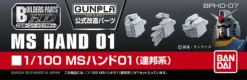 1/100 Builders Parts: Hand #01 (EFSF)