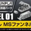 Builders Parts MS Funnel 01