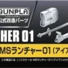 Builders Parts: MS Launcher 01 (Iron Metallic)