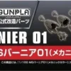 1/100 Builders Parts: MS Vernier 01 (Metallic Color)
