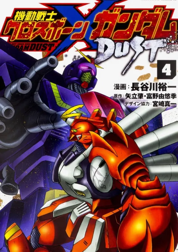 Comic Crossbone Gundam DUST #04