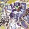 Comic Gundam Ground Zero #04