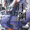 Comic Gundam Iron-Blooded Orphans Gekkou #01
