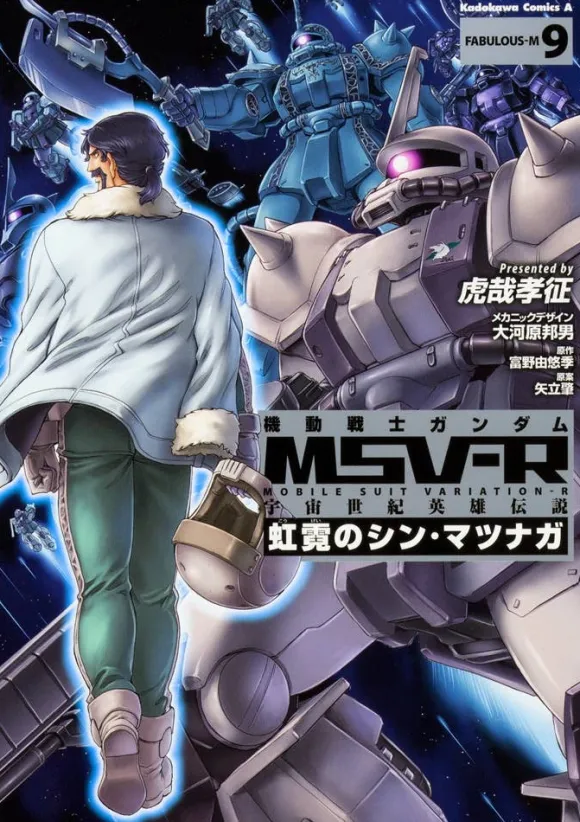 Comic Gundam MSVR Koukei no Shin Matsunaga #09