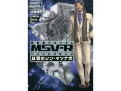 Comic Gundam MSVR Koukei no Shin Matsunaga #01
