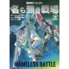 Comic Gundam Nameless Battle #02