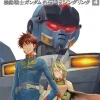 Comic Gundam Side Story Missing Link #04