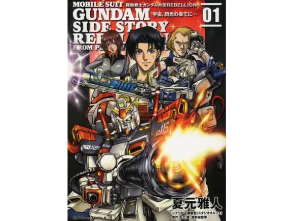 Comic Gundam Side Story Rebellion From Place in The Encounter #01
