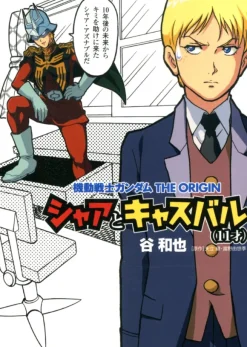 Comic Gundam The Origin Char & Casval (11 Years Old)