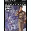 Comic Gundam UC Bright Noar Story