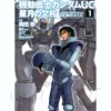Comic Gundam UC The Truth of E.F.F. #1
