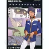 Comic Mobile Suit Gundam Day After Tomorrow from Kai Shiden's Memory #1