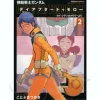 Comic Mobile Suit Gundam Day After Tomorrow from Kai Shiden's Memory #2
