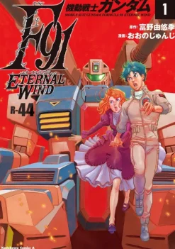 Comic Mobile Suit Gundam F91 Eternal Wind #01