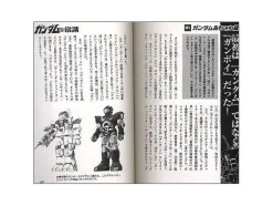 Common Knowledge of Gundam One Year War #1