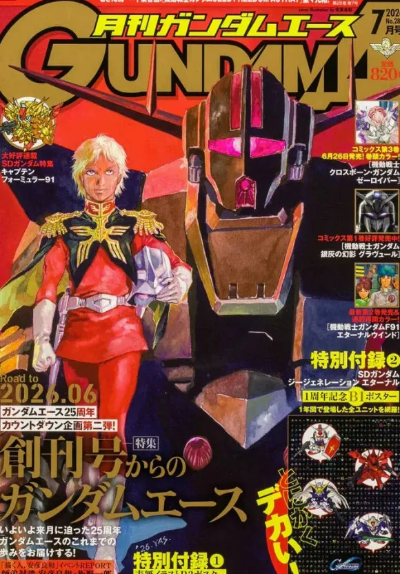 Gundam A 2026/07