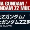 Gundam Decal No.108 Mobile Suit Gundam Z Gundam / Gundam ZZ #1