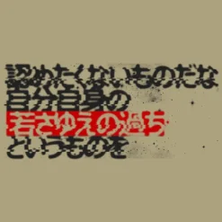 Gundam: It's Not Easy to Admit, To The Folly of One's Youth T-shirt SAND KHAKI M