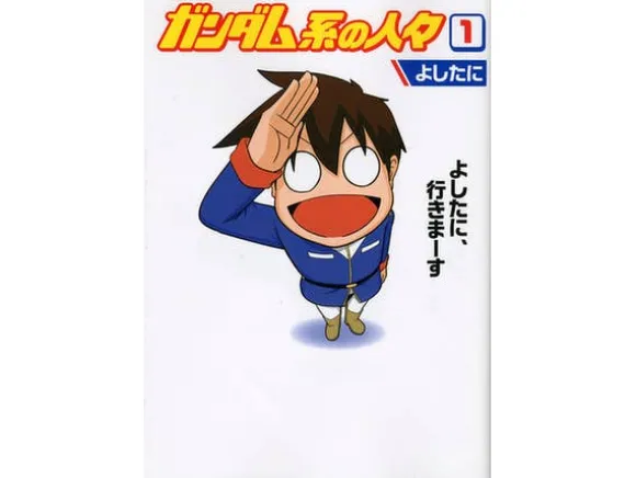 Gundam Kei no Hitobito #01