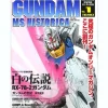 Gundam Mobile Suit Historica Vol.1