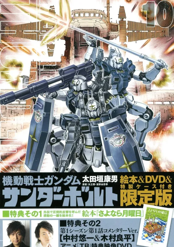 Gundam Thunderbolt #10 Limited Edition (with Picture Book & DVD)