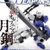 Gundam Weapons: Mobile Suit Gundam Iron-Blooded Orphans Steel Moon