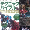Gunpla Technique Bible Modification/Diorama Edition