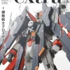 Hobby Japan Extra Special Feature: Cross Bone Gundam
