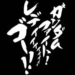 Mobile Fighter G Gundam: Gundam Fight! Ready Go !! T-Shirt Sumi XL