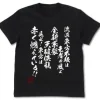 Mobile Fighter G Gundam: Ryuha Undefeated of the East T-shirt: Black - M