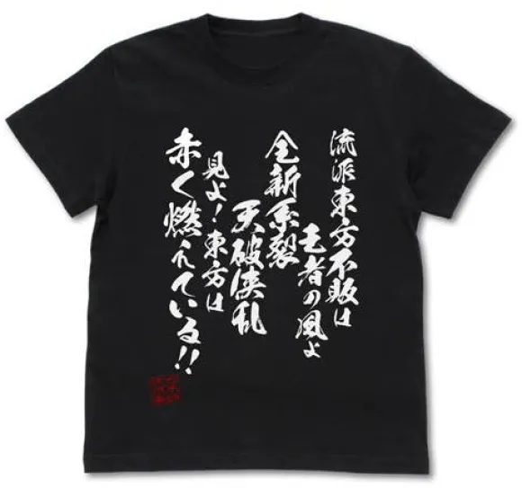 Mobile Fighter G Gundam: Undefeated School Of The East T-Shirt / Black-Xl