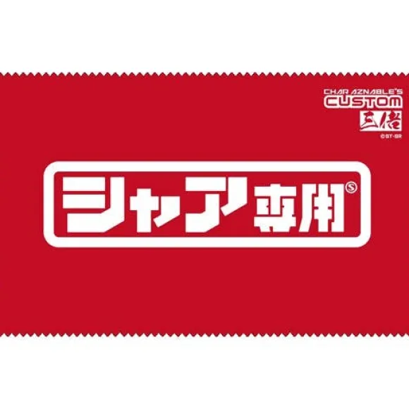 Mobile Suit Gundam: Char's Cleaner Cloth