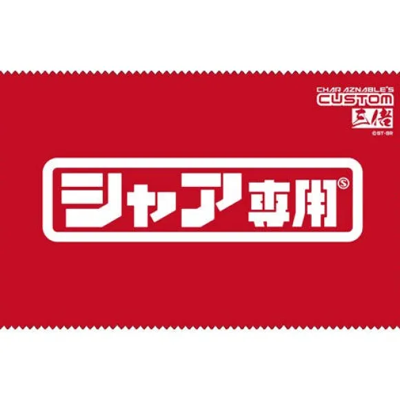 Mobile Suit Gundam: Char's Cleaner Cloth