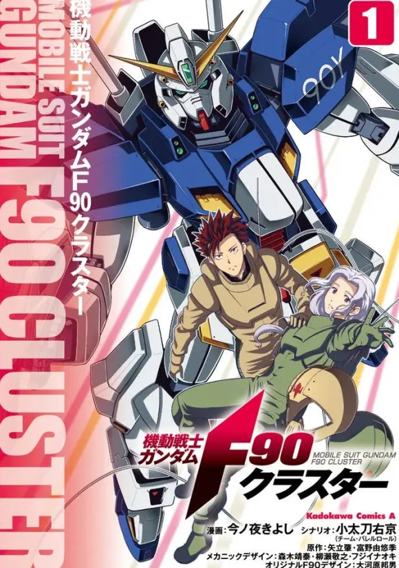 Mobile Suit Gundam F90 Cluster 1