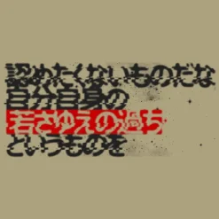Mobile Suit Gundam: [I Don't Want To Admit That I Made Mistakes In My Youth] T-Shirt / Sand Khaki-L