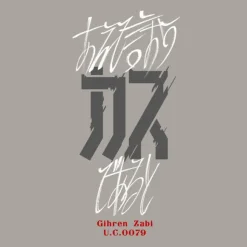 Mobile Suit Gundam: [I'll Say It's Trash] T-Shirt / Light Gray-L