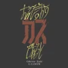 Mobile Suit Gundam: [I'll Say It's Trash] T-Shirt / Sumi-XL