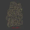 Mobile Suit Gundam: [It Doesn't Matter If It Doesn't Hit You] T-Shirt / Sumi-XL