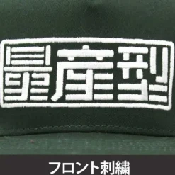 Mobile Suit Gundam: Mass Production Type Logo Embroidery Flat Visor