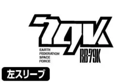 Mobile Suit Gundam: The 08th MS Team: Ball K Type T-shirt: WHITE-XL