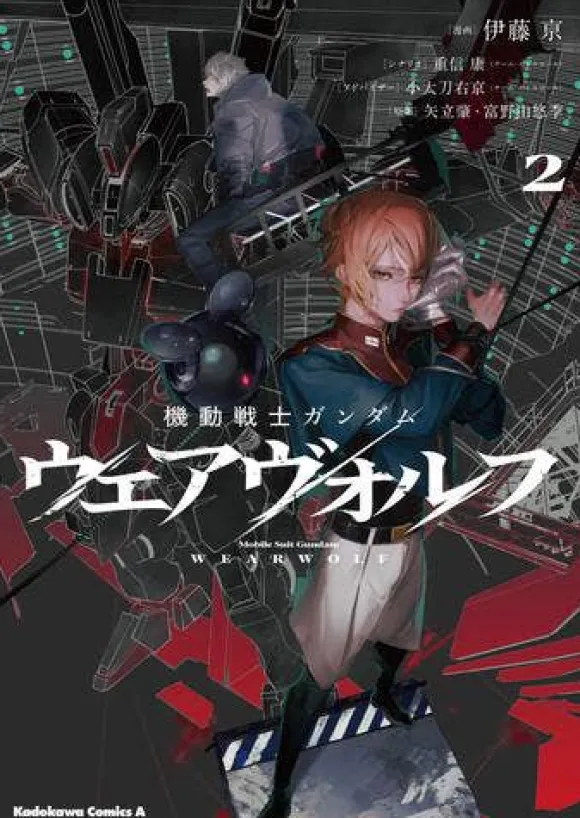 Mobile Suit Gundam Werewolf 2