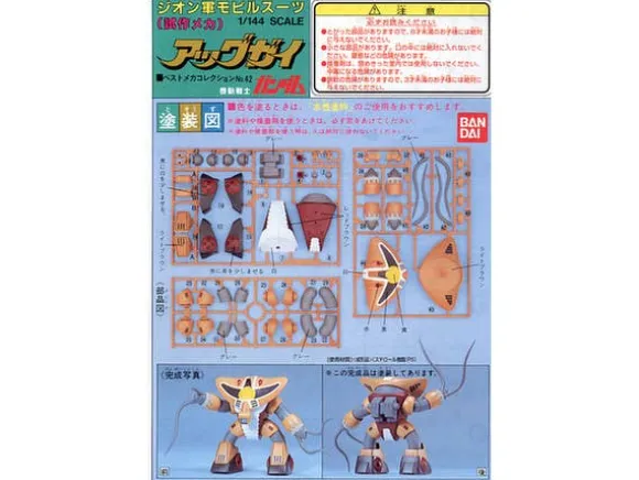 1/144 MSM-04N Agguy (Prototype)