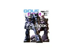 MS MS-07/09 Gouf & Dom Book