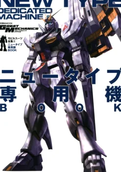 Newtype Dedicated Machine Book