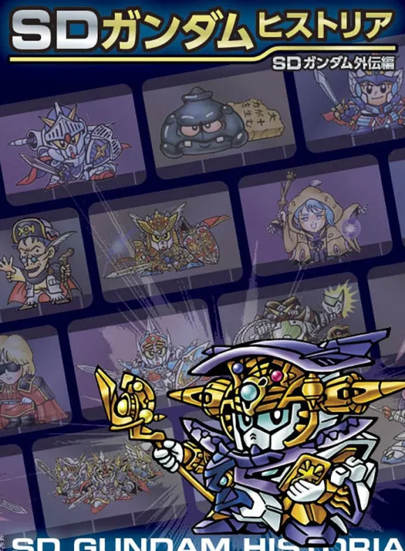 SD Gundam Historia SD Gundam Side Story