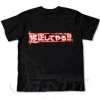 Shuuseishiteyaru T-Shirt Black L