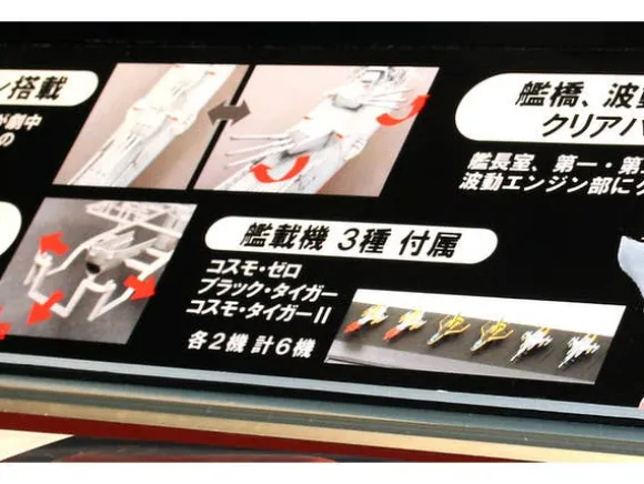 1/500 Space Battleship Yamato